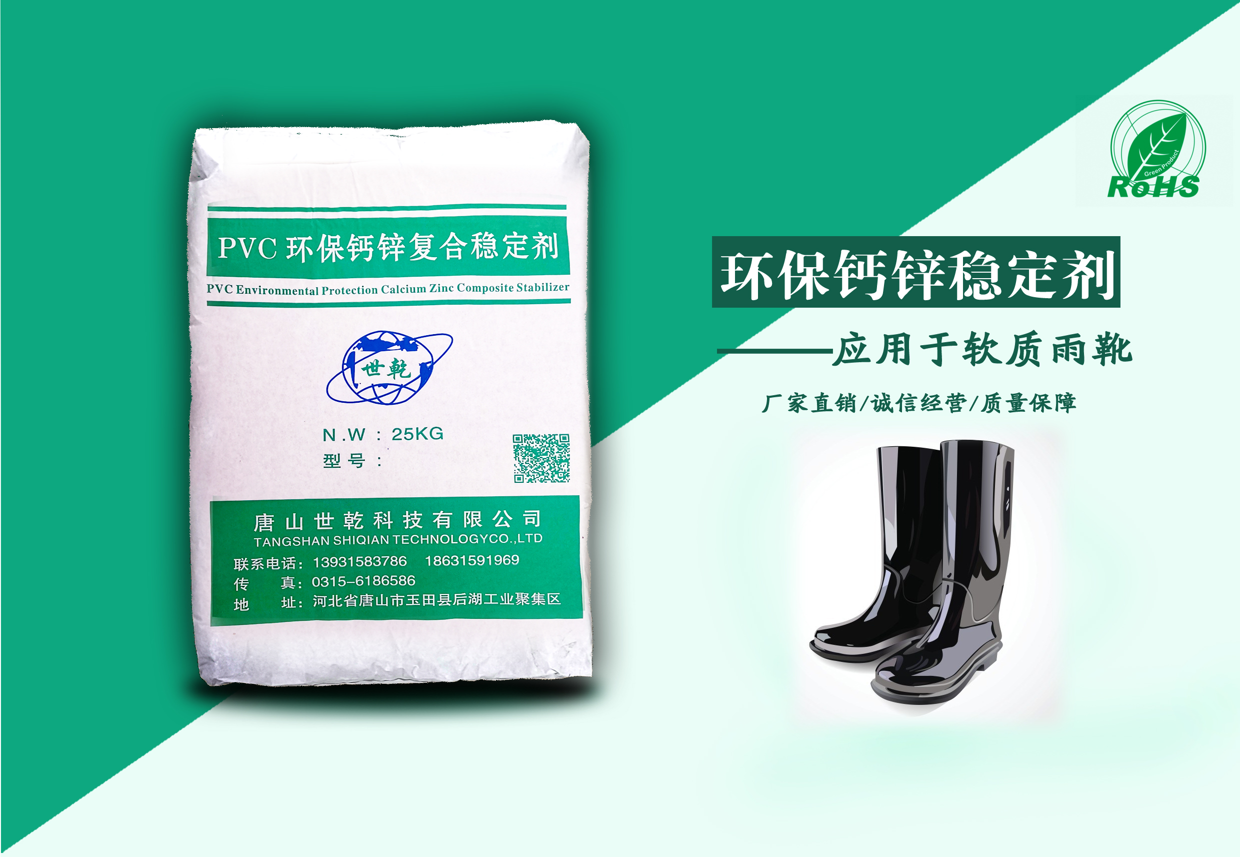 钙锌稳定剂-注塑软质雨靴